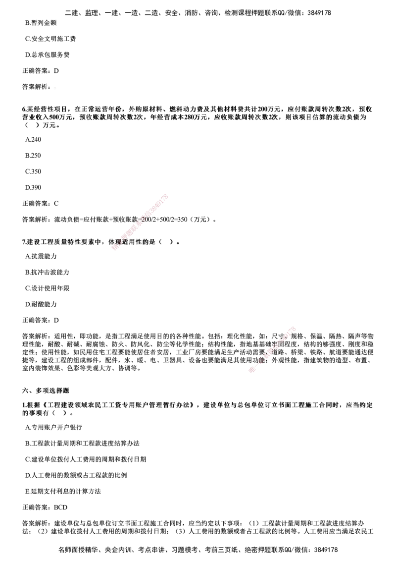 JG-土建三控-2024年真题_监理工程师_2025监理工程师_2025年监理工程师SVIP_2025年监理土建控制SVIP_01-精华文档✿电子教材✿历年真题_02-历年真题PDF