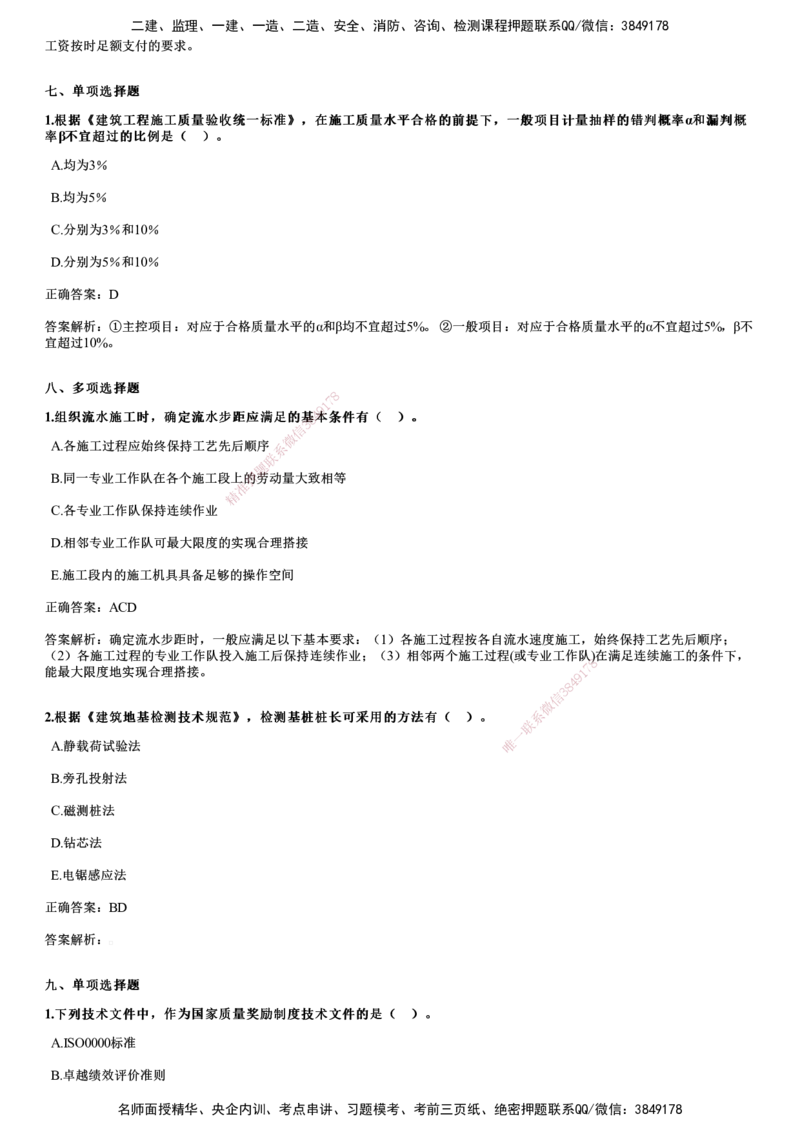 JG-土建三控-2024年真题_监理工程师_2025监理工程师_2025年监理工程师SVIP_2025年监理土建控制SVIP_01-精华文档✿电子教材✿历年真题_02-历年真题PDF