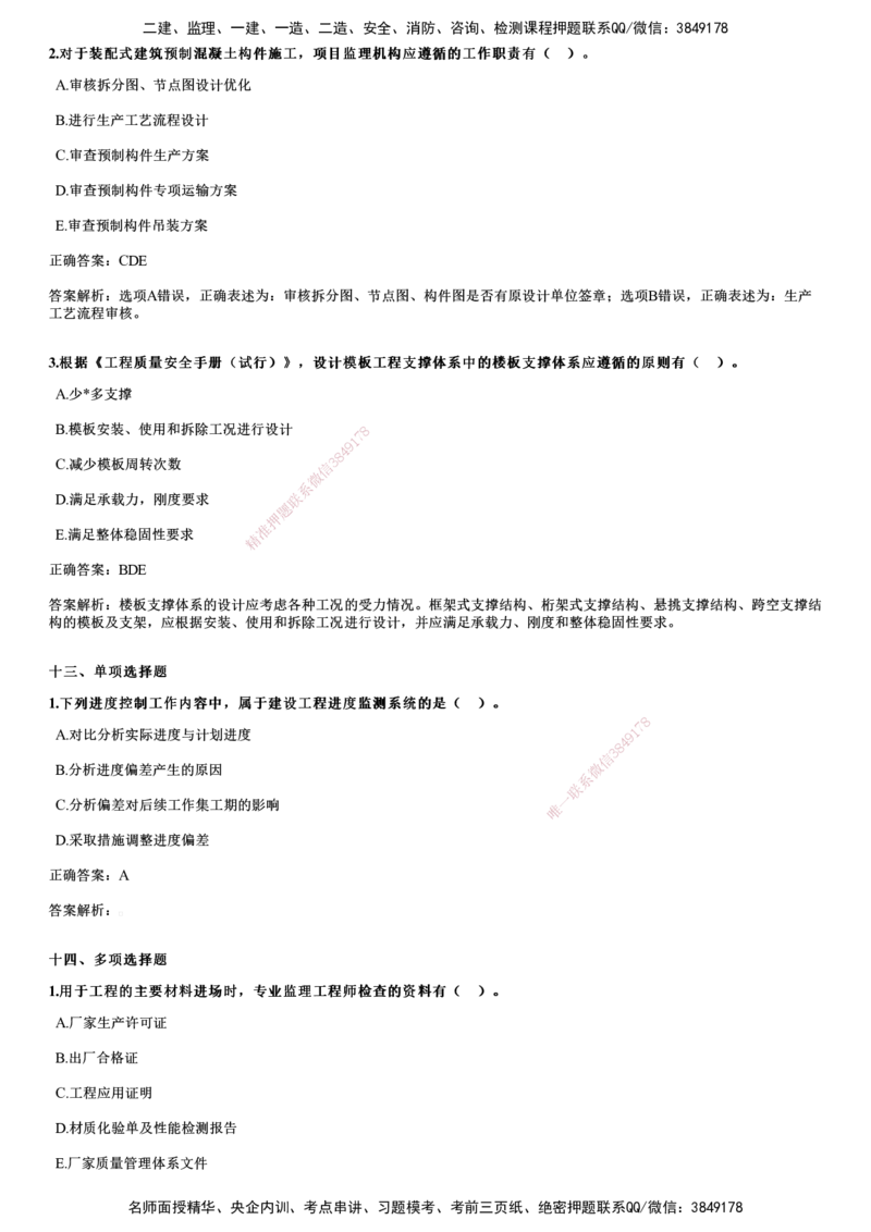 JG-土建三控-2024年真题_监理工程师_2025监理工程师_2025年监理工程师SVIP_2025年监理土建控制SVIP_01-精华文档✿电子教材✿历年真题_02-历年真题PDF