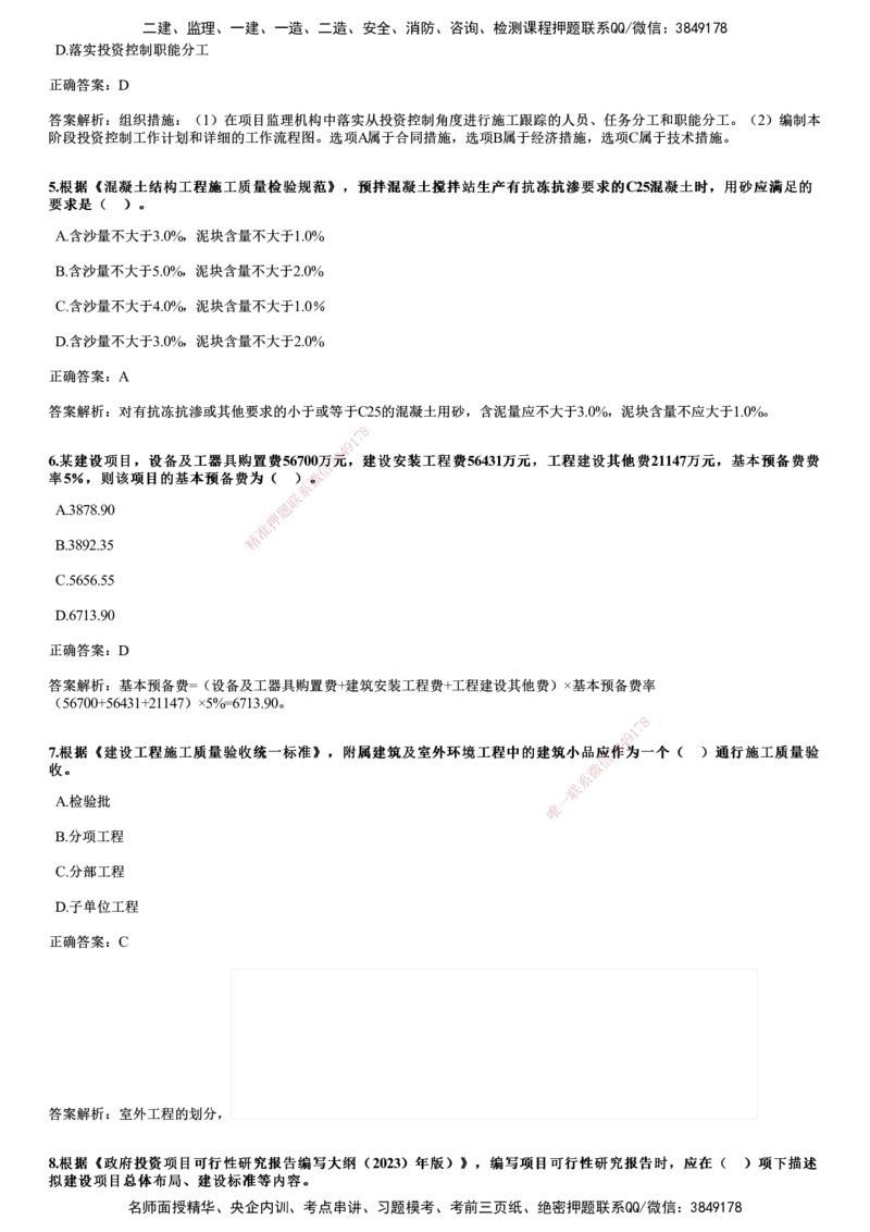 JG-土建三控-2024年真题_监理工程师_2025监理工程师_2025年监理工程师SVIP_2025年监理土建控制SVIP_01-精华文档✿电子教材✿历年真题_02-历年真题PDF