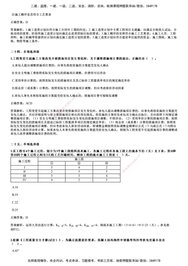 JG-土建三控-2024年真题_监理工程师_2025监理工程师_2025年监理工程师SVIP_2025年监理土建控制SVIP_01-精华文档✿电子教材✿历年真题_02-历年真题PDF