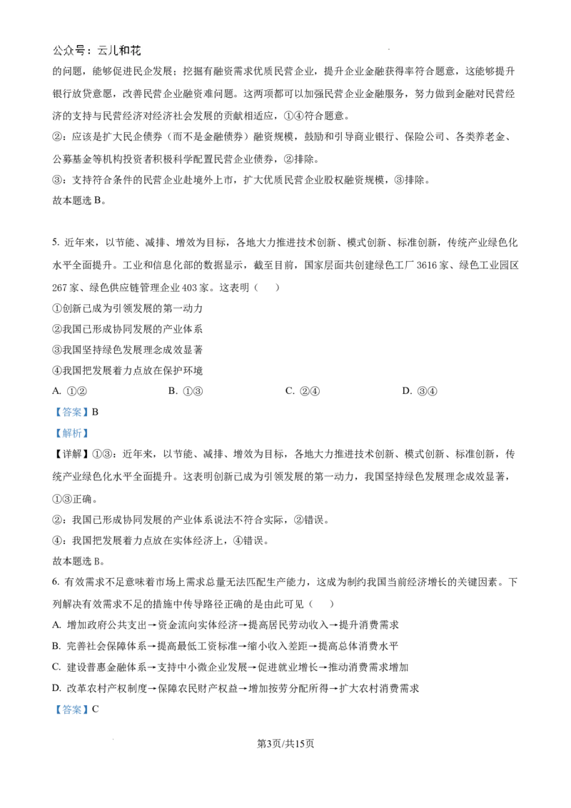 吉林省长春市朝阳区长春外国语学校2024-2025学年高二上学期开学考试政治试题（解析版）_2024年08月试卷_0831吉林省长春外国语学校2024-2025学年高二上学期开学考试