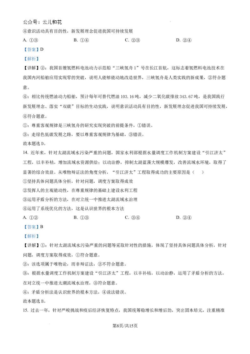 吉林省长春市朝阳区长春外国语学校2024-2025学年高二上学期开学考试政治试题（解析版）_2024年08月试卷_0831吉林省长春外国语学校2024-2025学年高二上学期开学考试