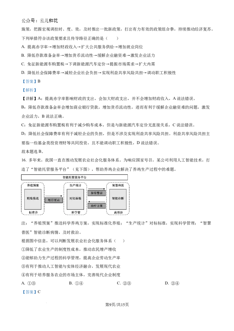 吉林省长春市朝阳区长春外国语学校2024-2025学年高二上学期开学考试政治试题（解析版）_2024年08月试卷_0831吉林省长春外国语学校2024-2025学年高二上学期开学考试