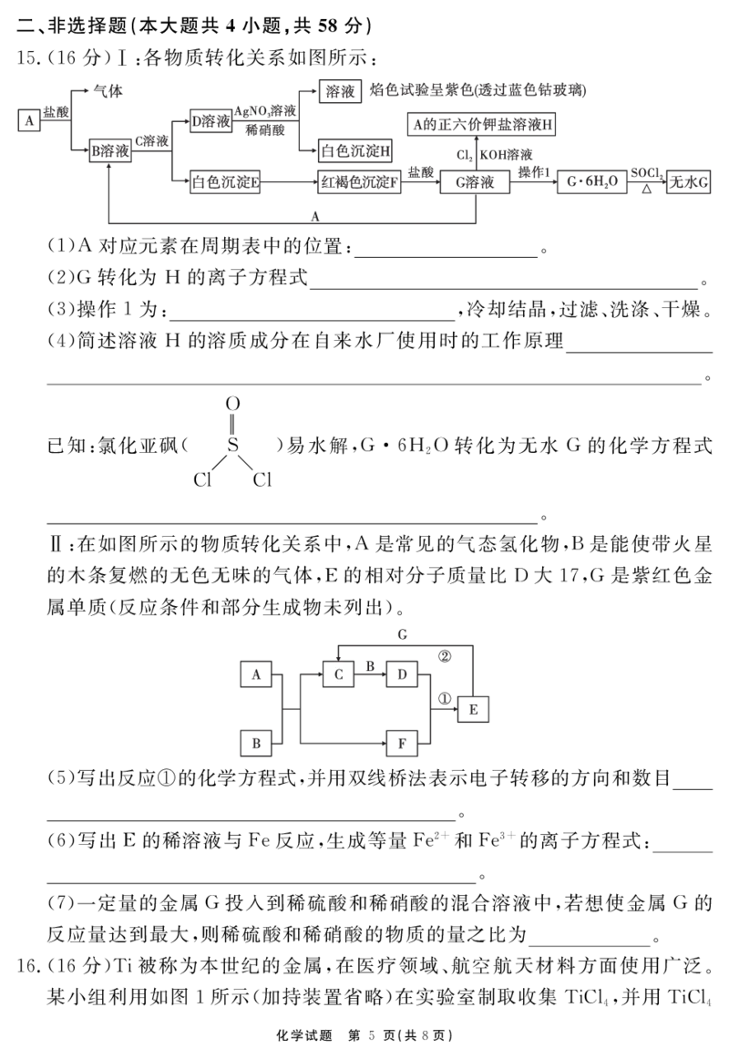 安徽省合肥市一六八中学2024-2025学年高三上学期10月月考化学_2024-2025高三（6-6月题库）_2024年11月试卷_1101安徽省合肥一六八中学2025届高三上学期10月段考