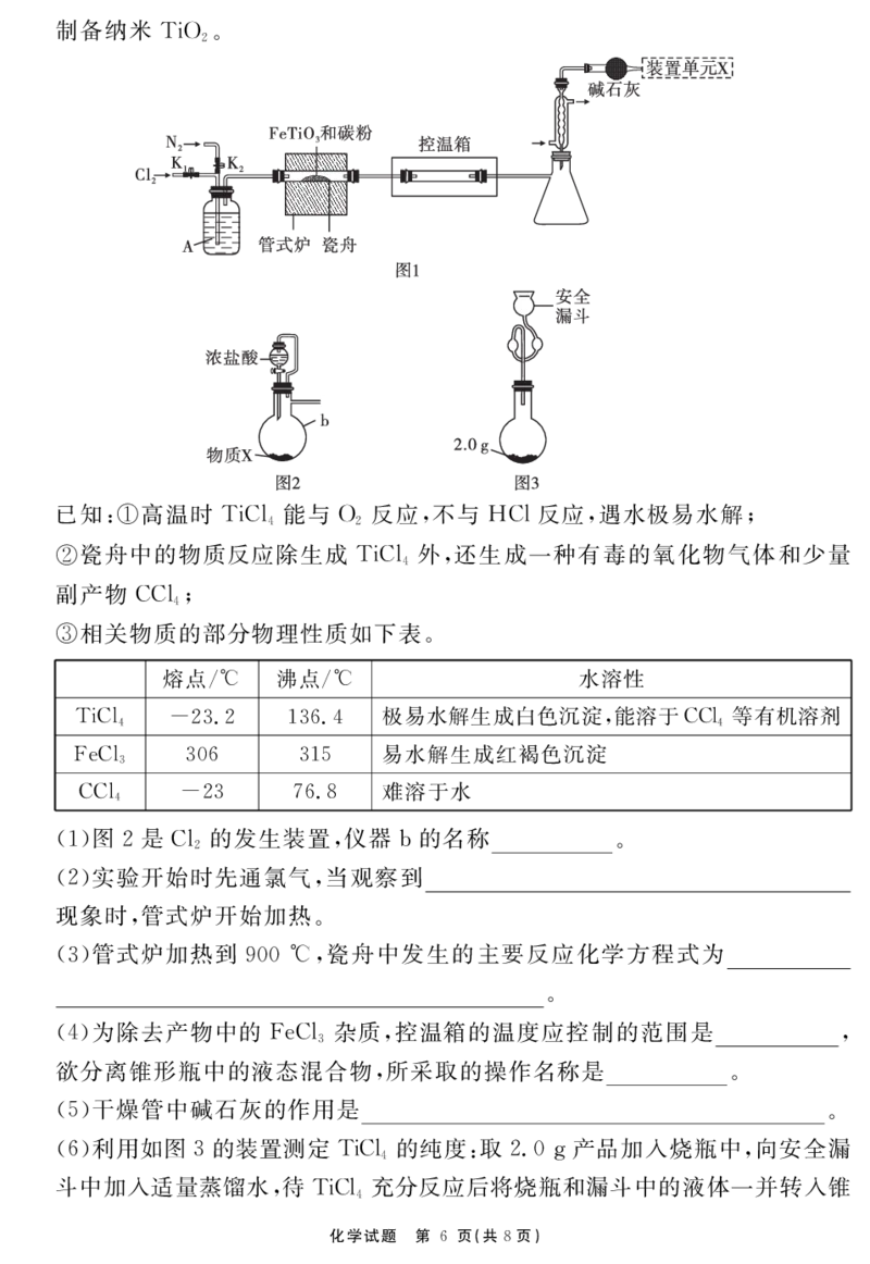 安徽省合肥市一六八中学2024-2025学年高三上学期10月月考化学_2024-2025高三（6-6月题库）_2024年11月试卷_1101安徽省合肥一六八中学2025届高三上学期10月段考
