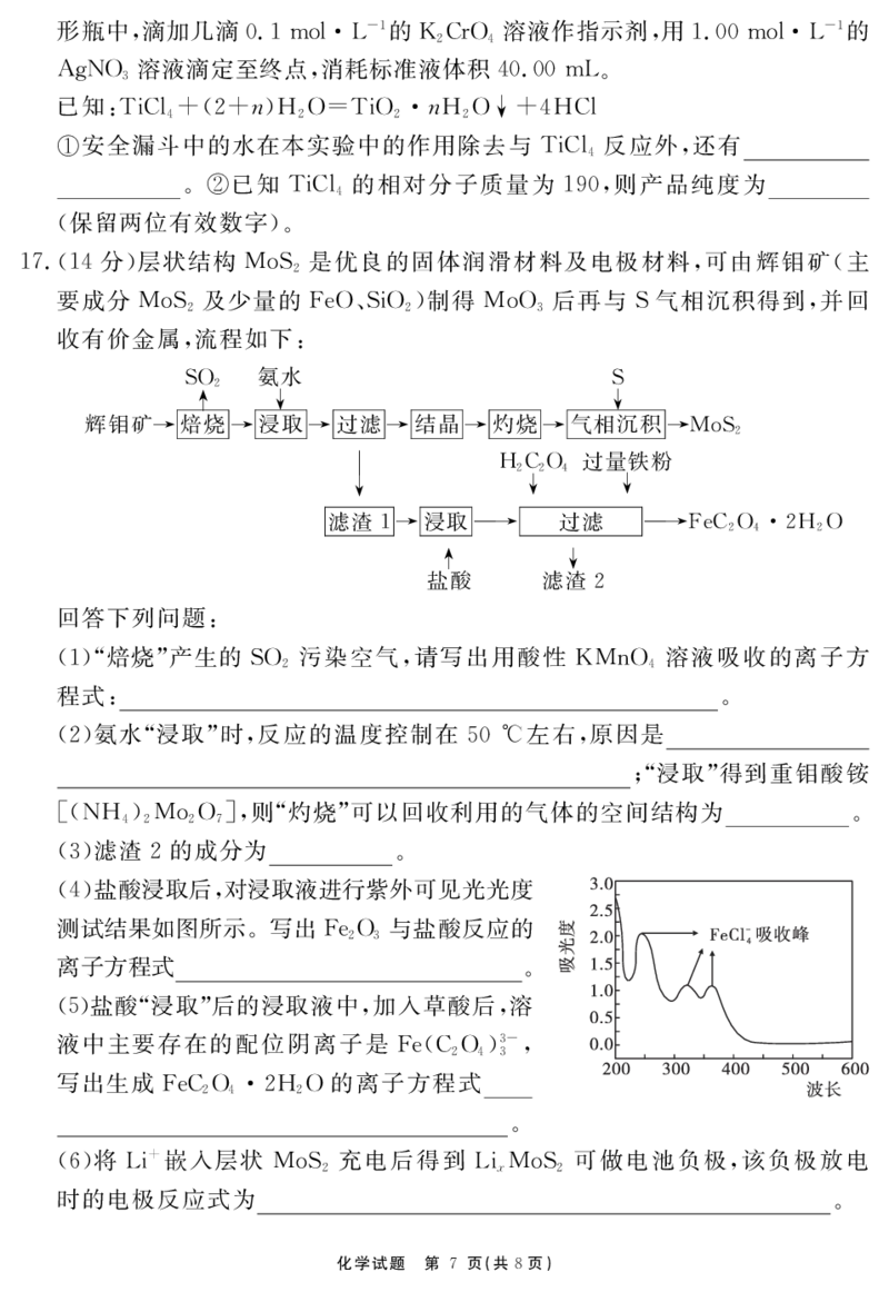 安徽省合肥市一六八中学2024-2025学年高三上学期10月月考化学_2024-2025高三（6-6月题库）_2024年11月试卷_1101安徽省合肥一六八中学2025届高三上学期10月段考