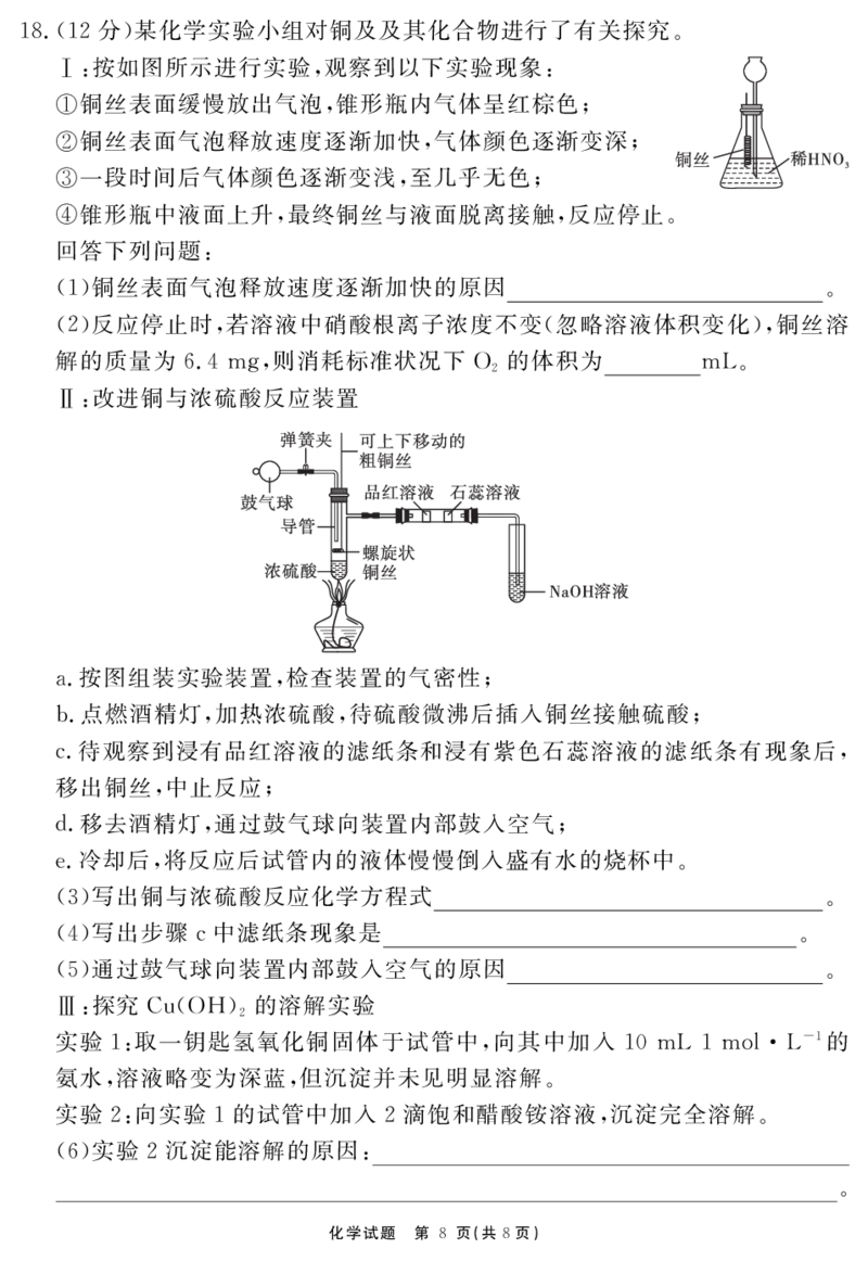 安徽省合肥市一六八中学2024-2025学年高三上学期10月月考化学_2024-2025高三（6-6月题库）_2024年11月试卷_1101安徽省合肥一六八中学2025届高三上学期10月段考