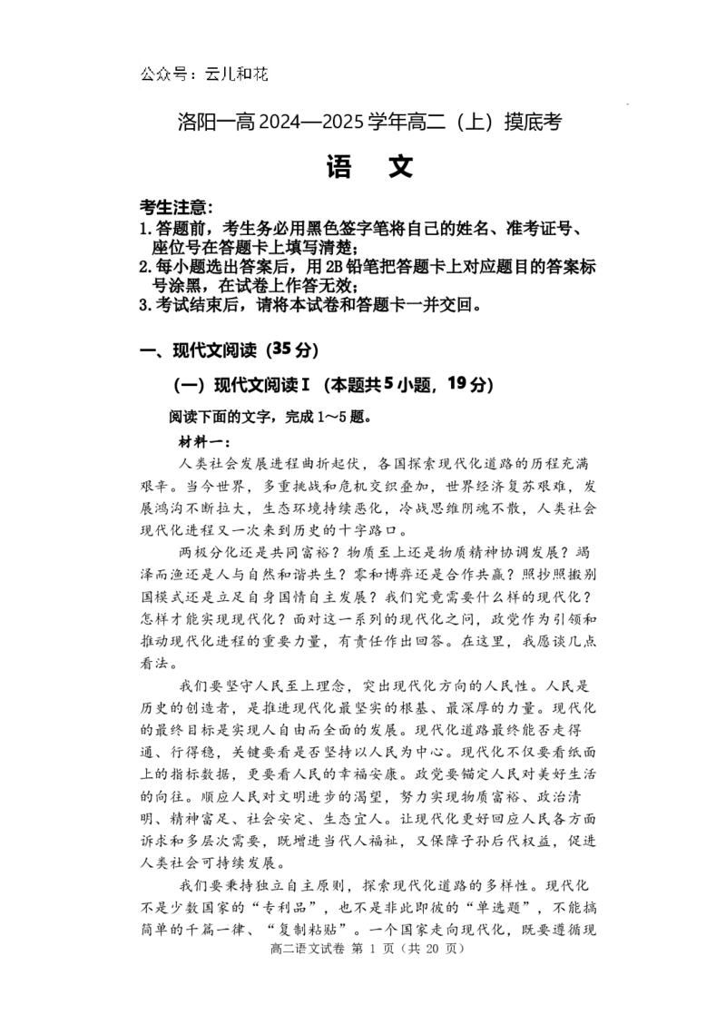 河南省洛阳市第一高级中学2024-2025学年高二上学期开学考试语文试题_2024-2025高二（7-7月题库）_2024年08月试卷_0813河南省洛阳市第一高级中学2024-2025学年高二上学期开学摸底考试