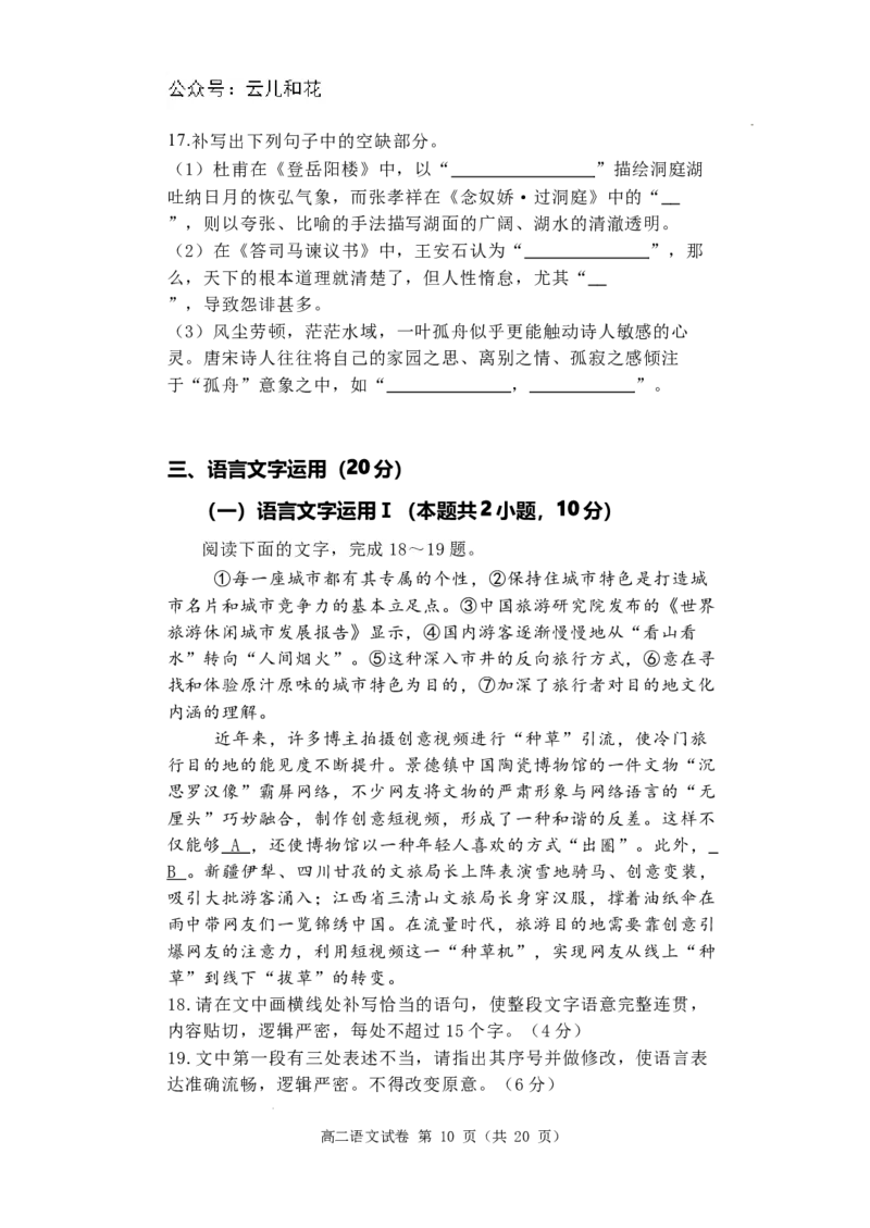 河南省洛阳市第一高级中学2024-2025学年高二上学期开学考试语文试题_2024-2025高二（7-7月题库）_2024年08月试卷_0813河南省洛阳市第一高级中学2024-2025学年高二上学期开学摸底考试