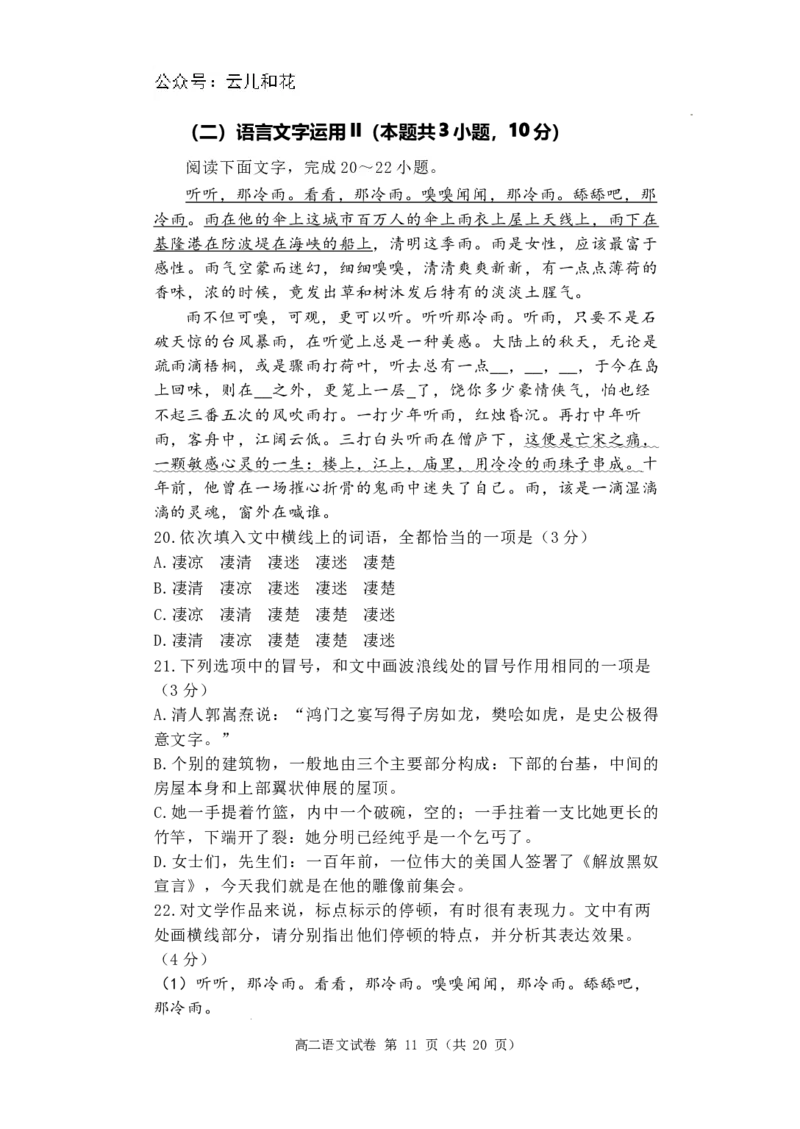 河南省洛阳市第一高级中学2024-2025学年高二上学期开学考试语文试题_2024-2025高二（7-7月题库）_2024年08月试卷_0813河南省洛阳市第一高级中学2024-2025学年高二上学期开学摸底考试