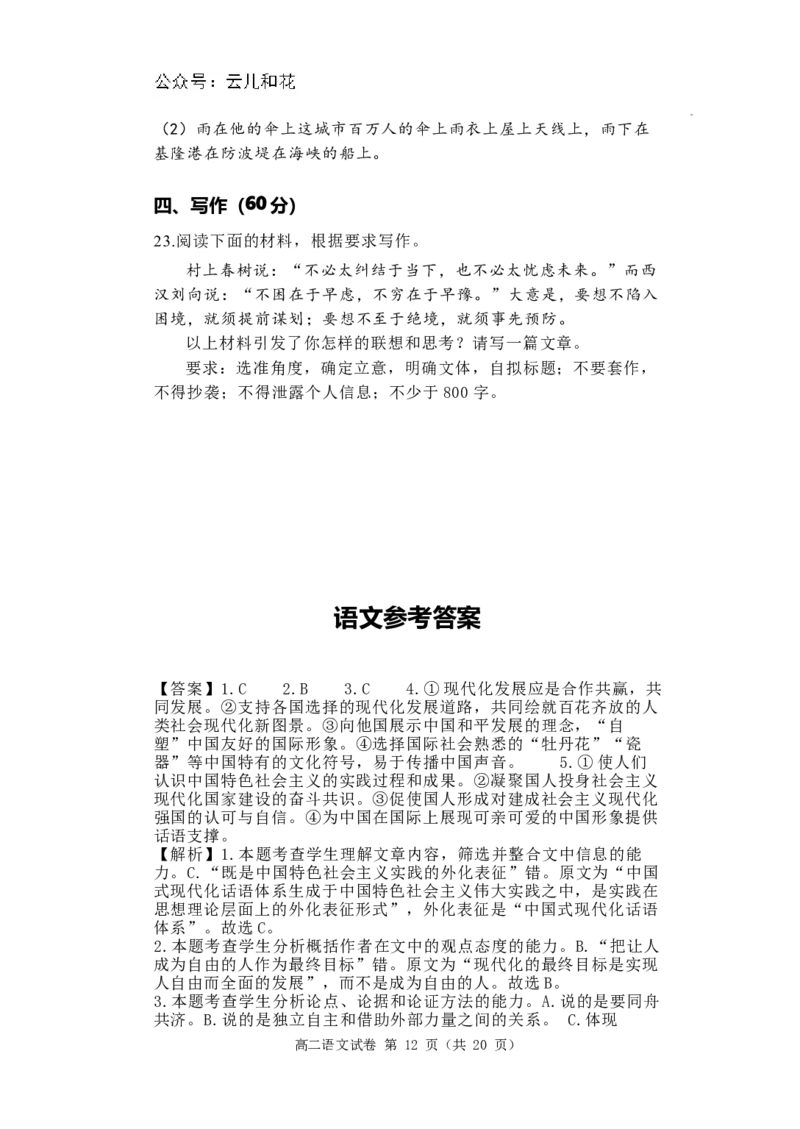 河南省洛阳市第一高级中学2024-2025学年高二上学期开学考试语文试题_2024-2025高二（7-7月题库）_2024年08月试卷_0813河南省洛阳市第一高级中学2024-2025学年高二上学期开学摸底考试
