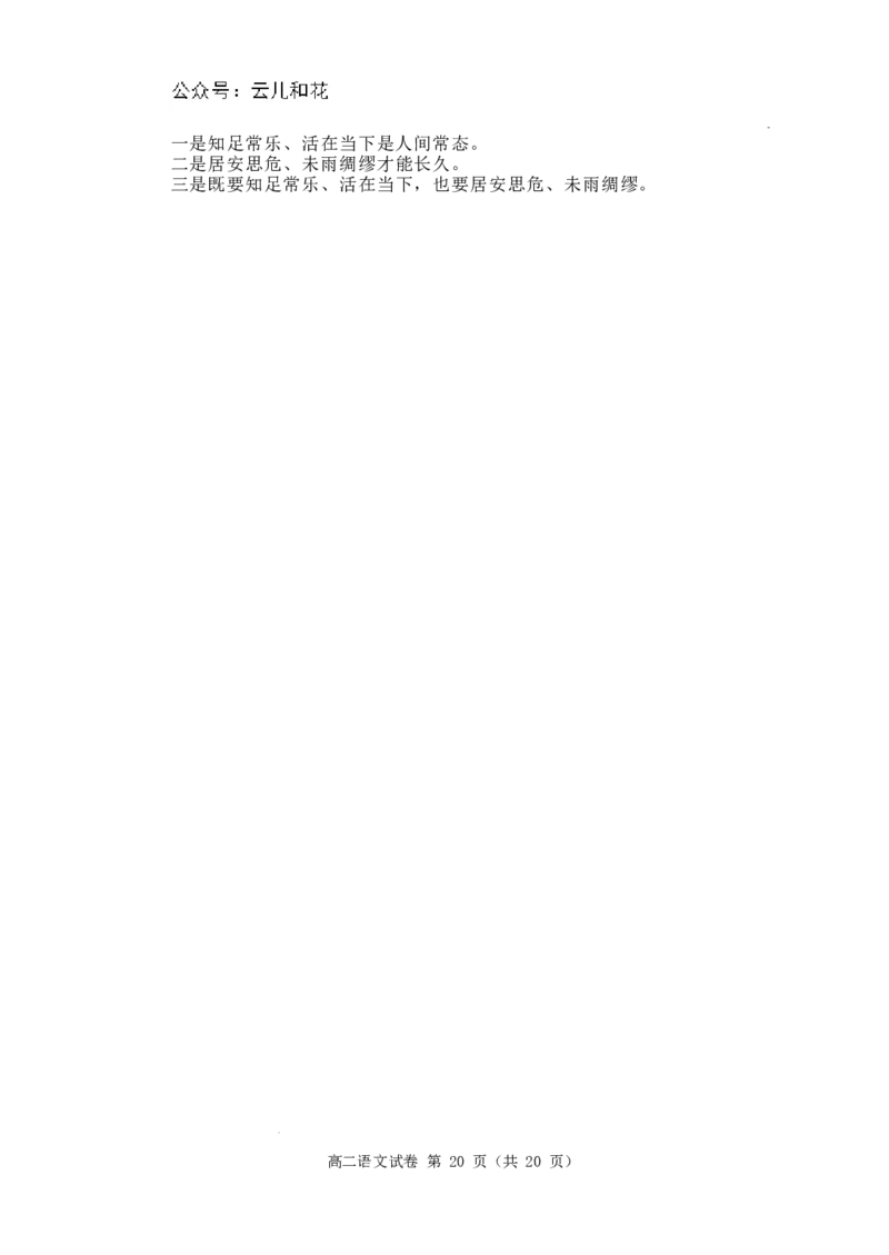 河南省洛阳市第一高级中学2024-2025学年高二上学期开学考试语文试题_2024-2025高二（7-7月题库）_2024年08月试卷_0813河南省洛阳市第一高级中学2024-2025学年高二上学期开学摸底考试
