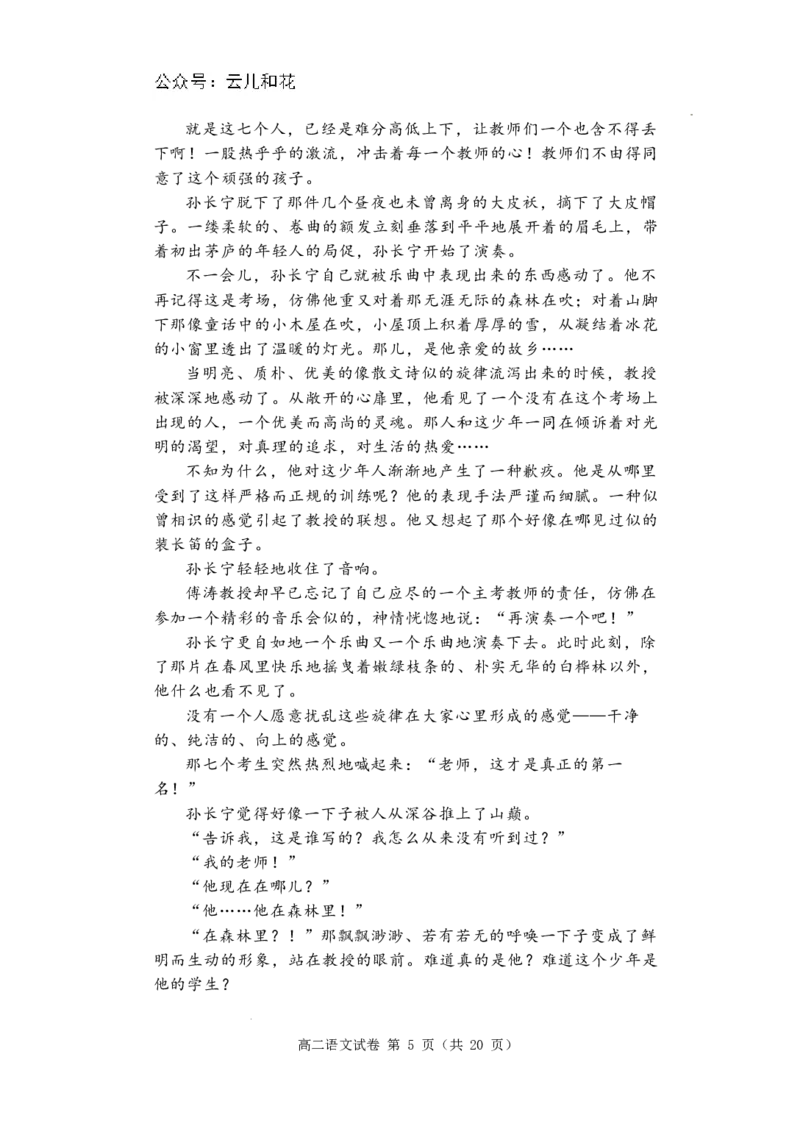 河南省洛阳市第一高级中学2024-2025学年高二上学期开学考试语文试题_2024-2025高二（7-7月题库）_2024年08月试卷_0813河南省洛阳市第一高级中学2024-2025学年高二上学期开学摸底考试