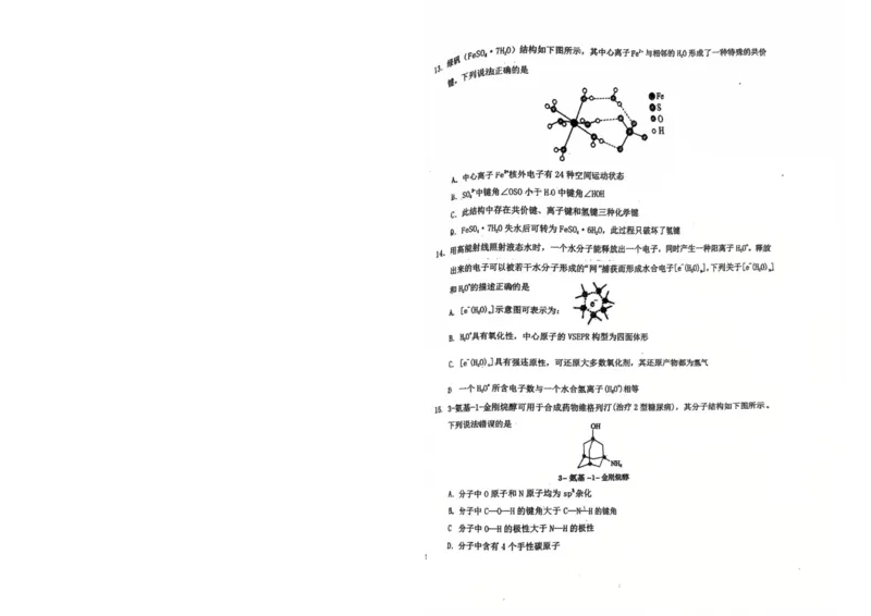 吉林省长春市东北师范大学附属中学2024-2025学年高二下学期3月月考化学试题_2024-2025高二（7-7月题库）_2025年04月试卷(1)