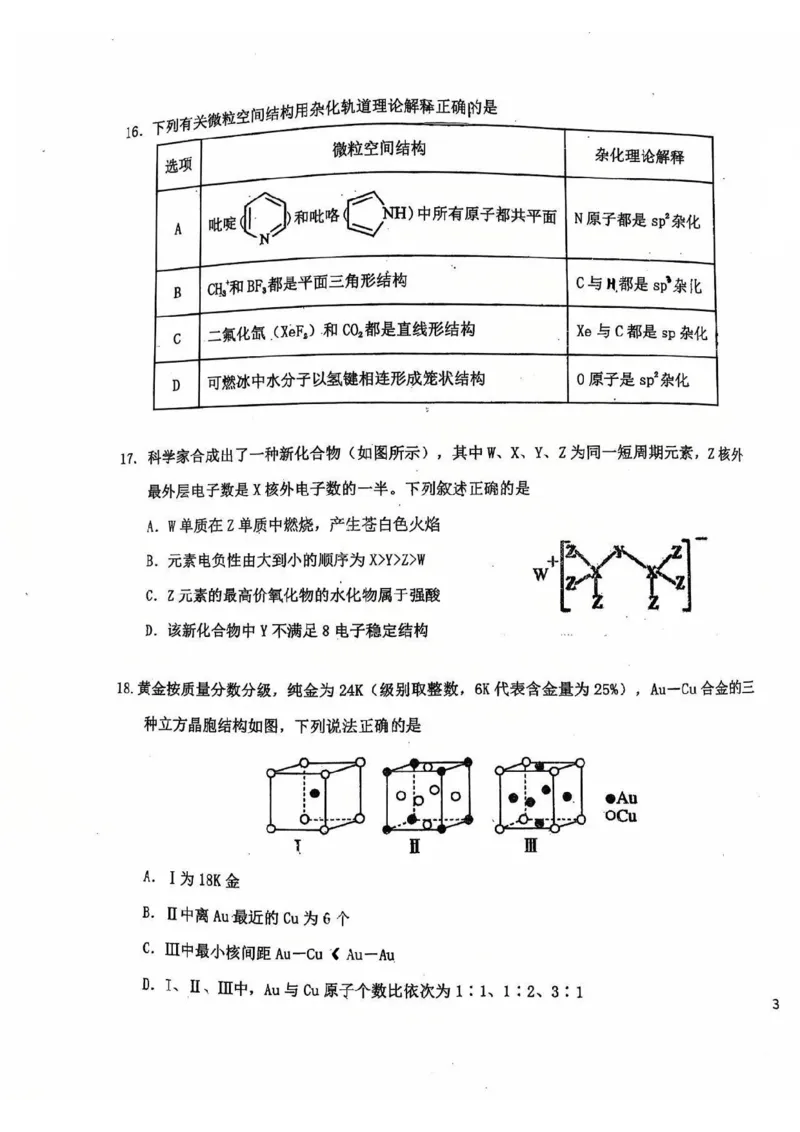 吉林省长春市东北师范大学附属中学2024-2025学年高二下学期3月月考化学试题_2024-2025高二（7-7月题库）_2025年04月试卷(1)