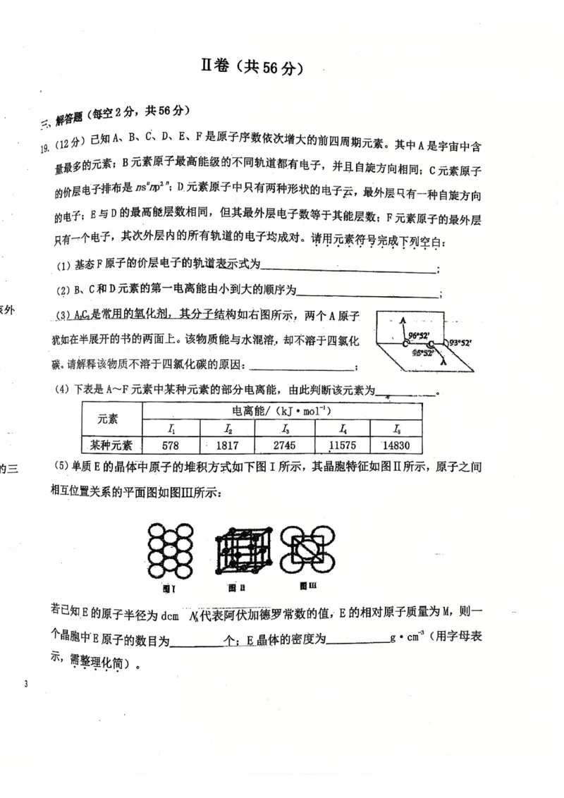吉林省长春市东北师范大学附属中学2024-2025学年高二下学期3月月考化学试题_2024-2025高二（7-7月题库）_2025年04月试卷(1)
