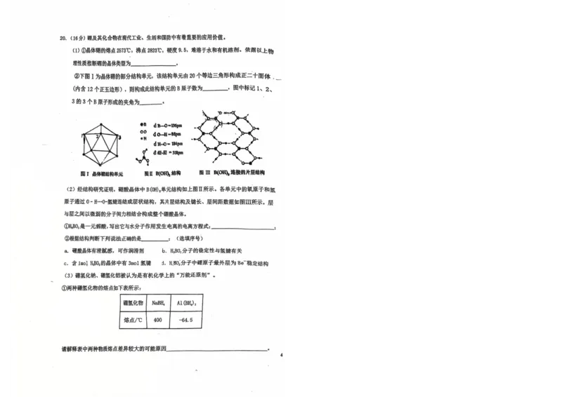 吉林省长春市东北师范大学附属中学2024-2025学年高二下学期3月月考化学试题_2024-2025高二（7-7月题库）_2025年04月试卷(1)