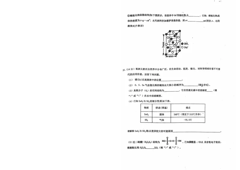 吉林省长春市东北师范大学附属中学2024-2025学年高二下学期3月月考化学试题_2024-2025高二（7-7月题库）_2025年04月试卷(1)