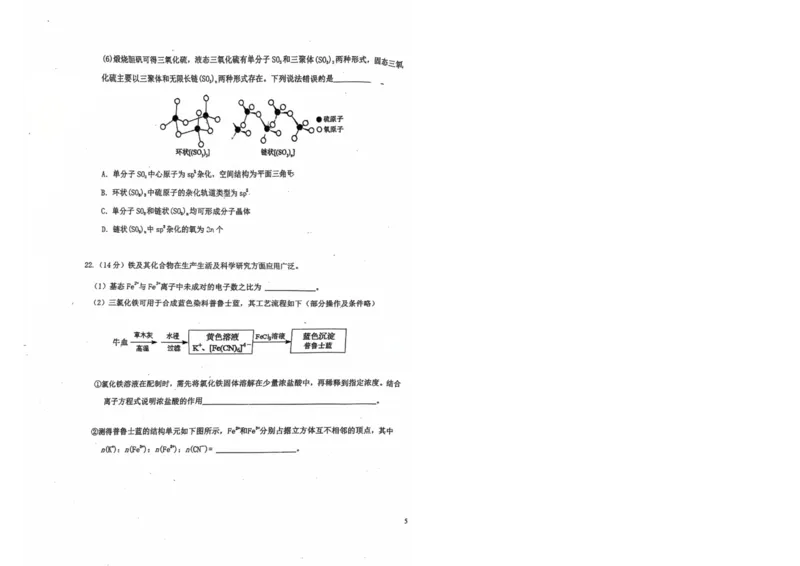 吉林省长春市东北师范大学附属中学2024-2025学年高二下学期3月月考化学试题_2024-2025高二（7-7月题库）_2025年04月试卷(1)