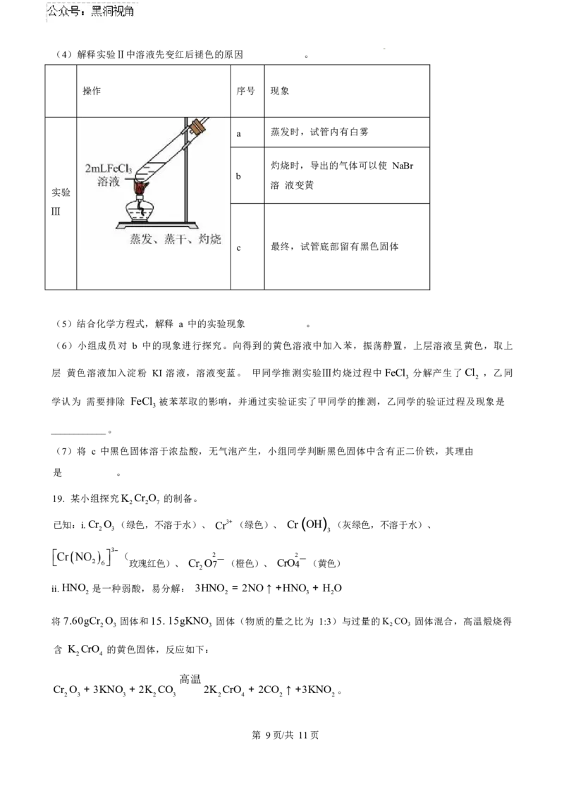 化学试卷（原卷版）_2024-2025高三（6-6月题库）_2024年11月试卷_1104北京市中国人民大学附属中学2025届高三年级10月质量检测练习