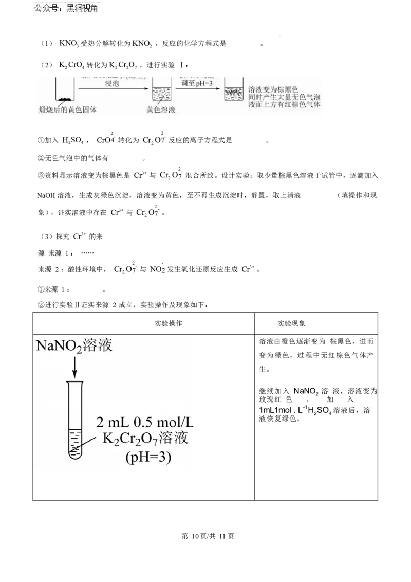 化学试卷（原卷版）_2024-2025高三（6-6月题库）_2024年11月试卷_1104北京市中国人民大学附属中学2025届高三年级10月质量检测练习