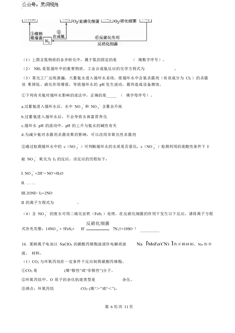 化学试卷（原卷版）_2024-2025高三（6-6月题库）_2024年11月试卷_1104北京市中国人民大学附属中学2025届高三年级10月质量检测练习