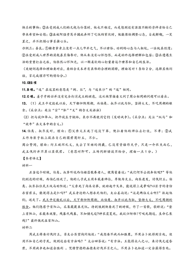 语文答案(1)_2023年11月_0211月合集_2024届浙江省宁波市高三上学期选考模拟考试（宁波一模）_浙江省宁波市2024届高三上学期选考模拟考试（宁波一模）语文