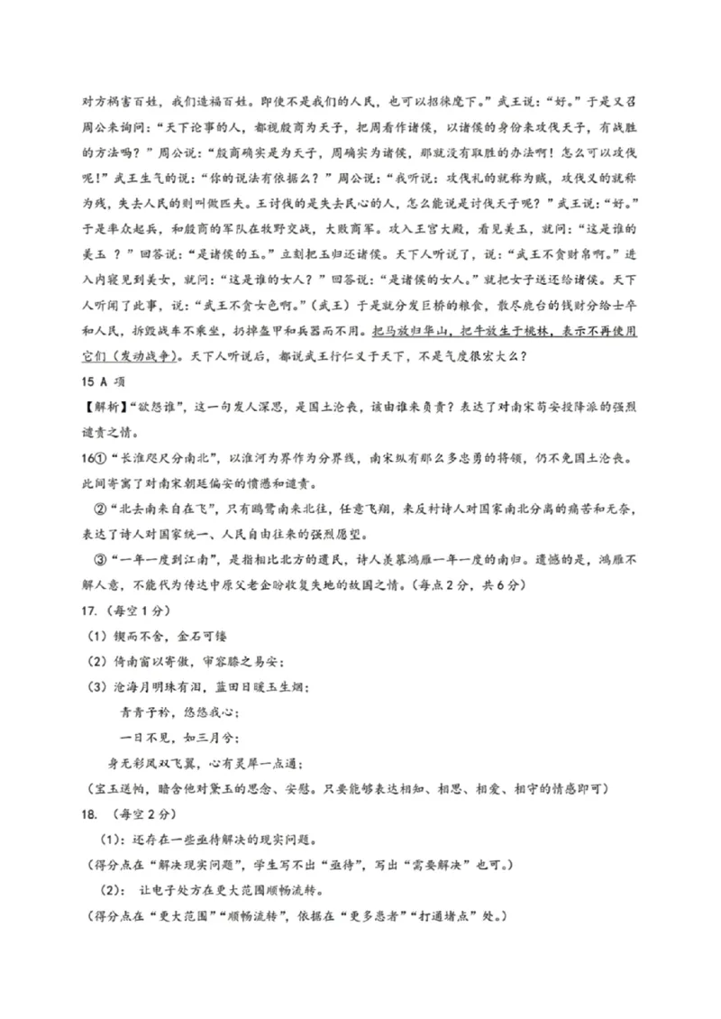 语文答案(1)_2023年11月_0211月合集_2024届浙江省宁波市高三上学期选考模拟考试（宁波一模）_浙江省宁波市2024届高三上学期选考模拟考试（宁波一模）语文