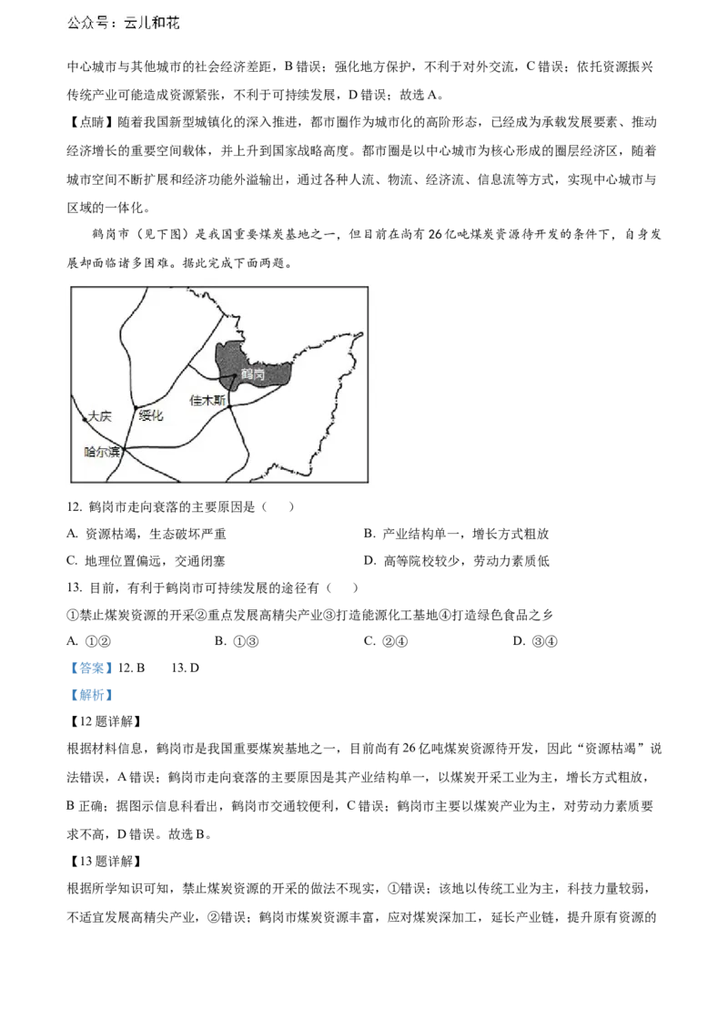 安徽师范大学附属中学2023-2024学年高二下学期6月测试地理试题（含答案）_2024-2025高二（7-7月题库）_2024年07月试卷_07022024安徽师范大学附属中学高二下学期6月测试