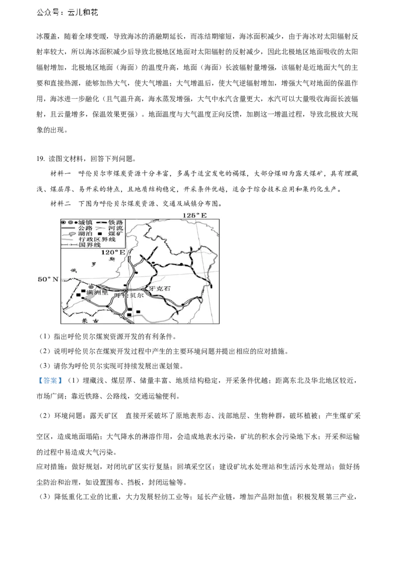 安徽师范大学附属中学2023-2024学年高二下学期6月测试地理试题（含答案）_2024-2025高二（7-7月题库）_2024年07月试卷_07022024安徽师范大学附属中学高二下学期6月测试