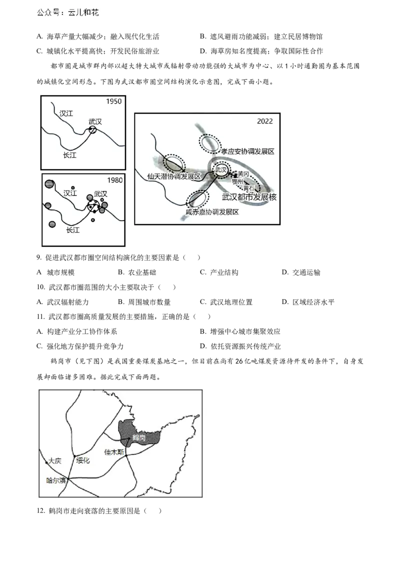 安徽师范大学附属中学2023-2024学年高二下学期6月测试地理试题（含答案）_2024-2025高二（7-7月题库）_2024年07月试卷_07022024安徽师范大学附属中学高二下学期6月测试