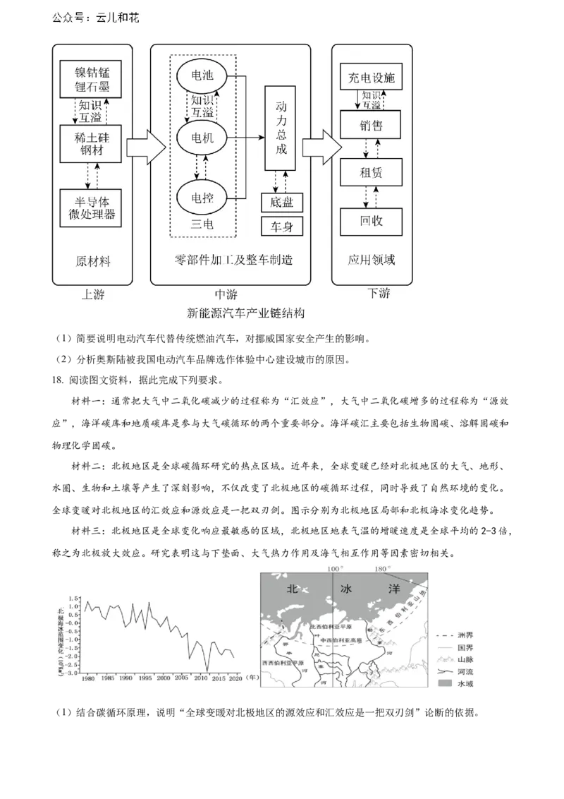 安徽师范大学附属中学2023-2024学年高二下学期6月测试地理试题（含答案）_2024-2025高二（7-7月题库）_2024年07月试卷_07022024安徽师范大学附属中学高二下学期6月测试