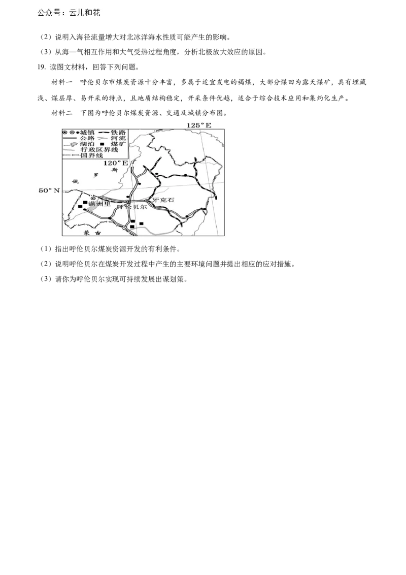 安徽师范大学附属中学2023-2024学年高二下学期6月测试地理试题（含答案）_2024-2025高二（7-7月题库）_2024年07月试卷_07022024安徽师范大学附属中学高二下学期6月测试