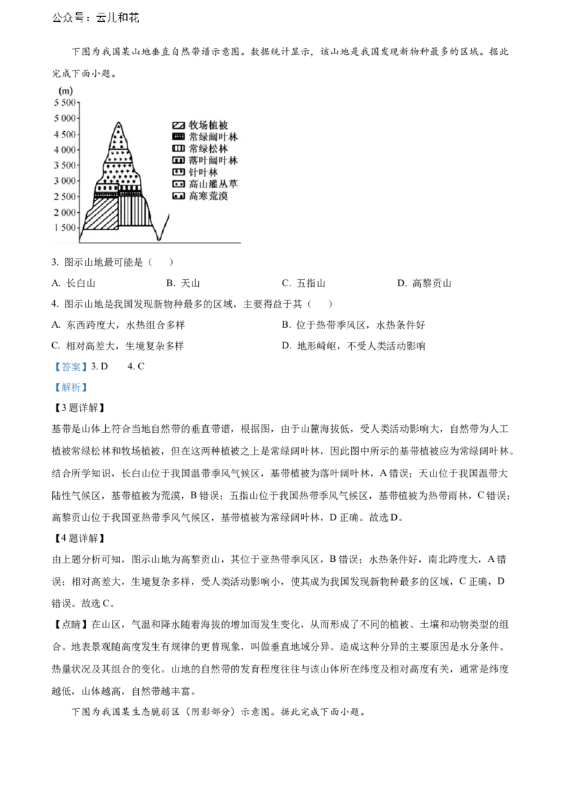 安徽师范大学附属中学2023-2024学年高二下学期6月测试地理试题（含答案）_2024-2025高二（7-7月题库）_2024年07月试卷_07022024安徽师范大学附属中学高二下学期6月测试
