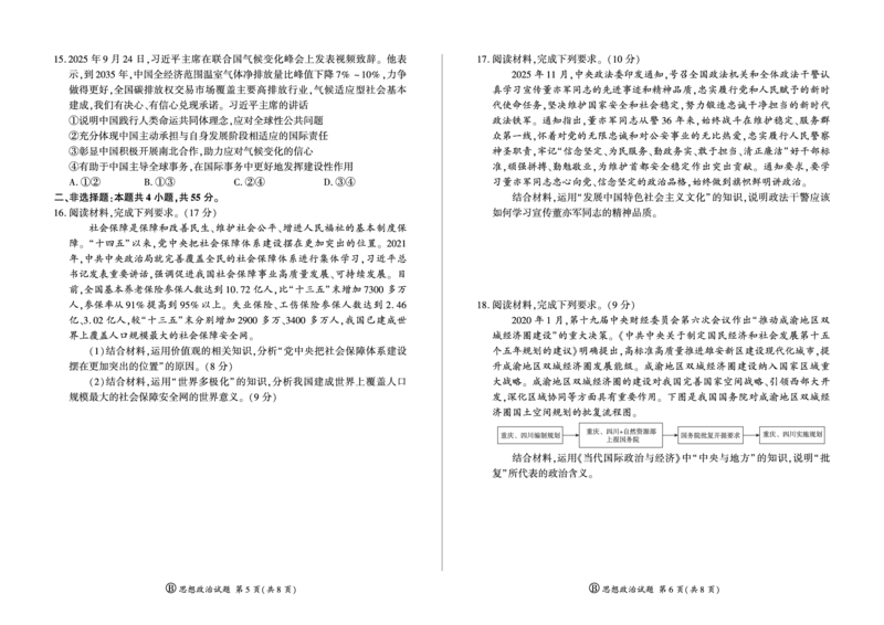河南省百师联盟2027届高二上学期12月联考政治(B)_2024-2025高二（7-7月题库）_2026年1月高二_260105河南省百师联盟2027届高二上学期12月联考（全）