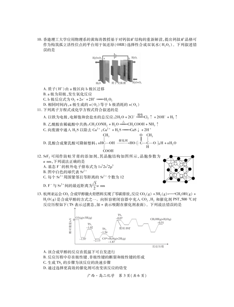 广西7月高二联考&middot;化学_2024-2025高二（7-7月题库）_2024年07月试卷_0721上进联考&middot;2023-2024学年广西南宁市高二年级下学期期末考试调研测试