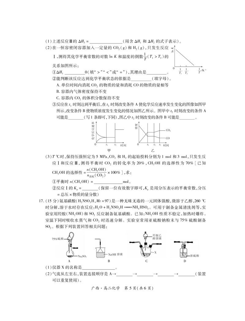 广西7月高二联考&middot;化学_2024-2025高二（7-7月题库）_2024年07月试卷_0721上进联考&middot;2023-2024学年广西南宁市高二年级下学期期末考试调研测试