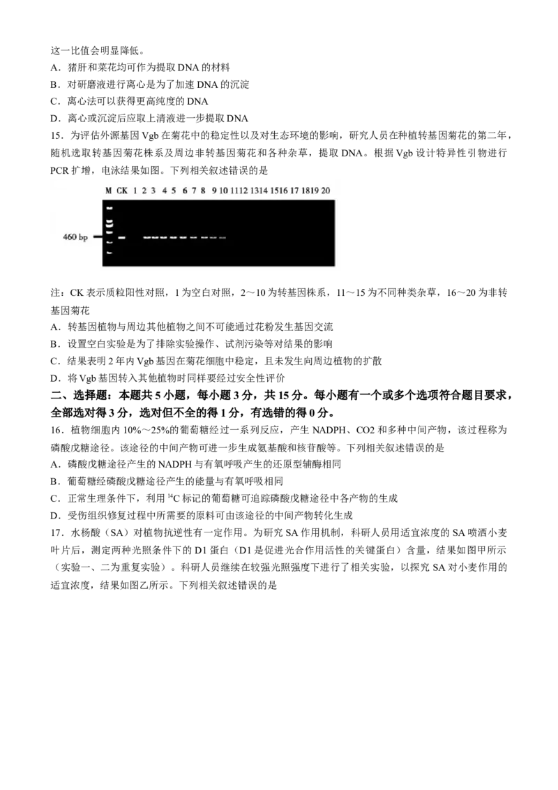 山东省泰安市2023-2024学年高二下学期7月期末生物试题_2024-2025高三（6-6月题库）_2024年07月试卷_240713山东省泰安市2023-2024学年高二下学期7月期末考试