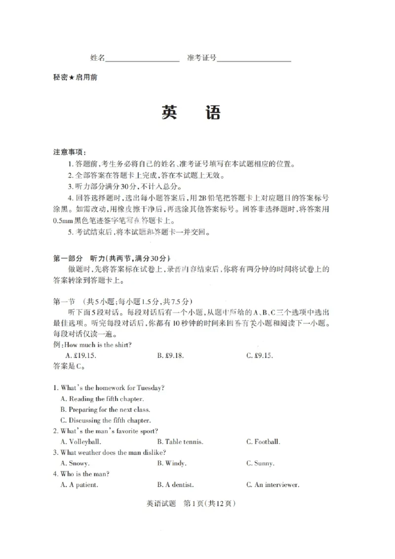 山西省启航卷2025届高考考前适应性测试-英语试题+答案_2024-2025高三（6-6月题库）_2025年02月试卷_0222山西省启航卷2025届高考考前适应性测试（2.19-2.20）（含日语）