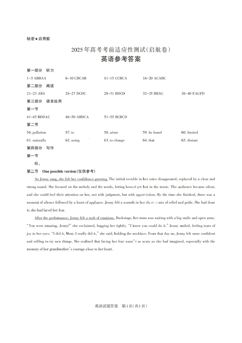 山西省启航卷2025届高考考前适应性测试-英语试题+答案_2024-2025高三（6-6月题库）_2025年02月试卷_0222山西省启航卷2025届高考考前适应性测试（2.19-2.20）（含日语）