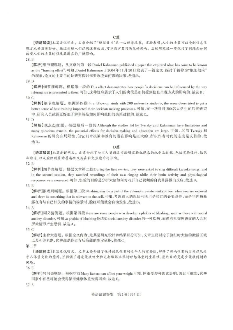 山西省启航卷2025届高考考前适应性测试-英语试题+答案_2024-2025高三（6-6月题库）_2025年02月试卷_0222山西省启航卷2025届高考考前适应性测试（2.19-2.20）（含日语）