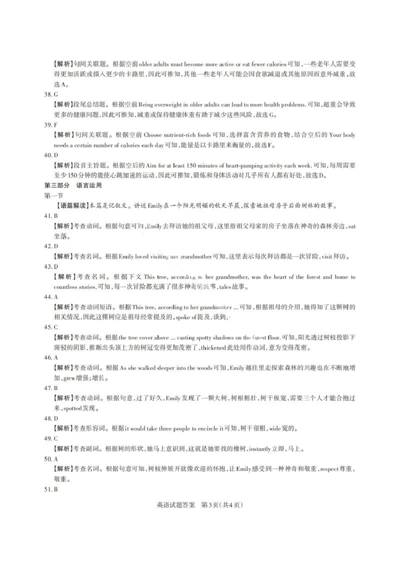 山西省启航卷2025届高考考前适应性测试-英语试题+答案_2024-2025高三（6-6月题库）_2025年02月试卷_0222山西省启航卷2025届高考考前适应性测试（2.19-2.20）（含日语）