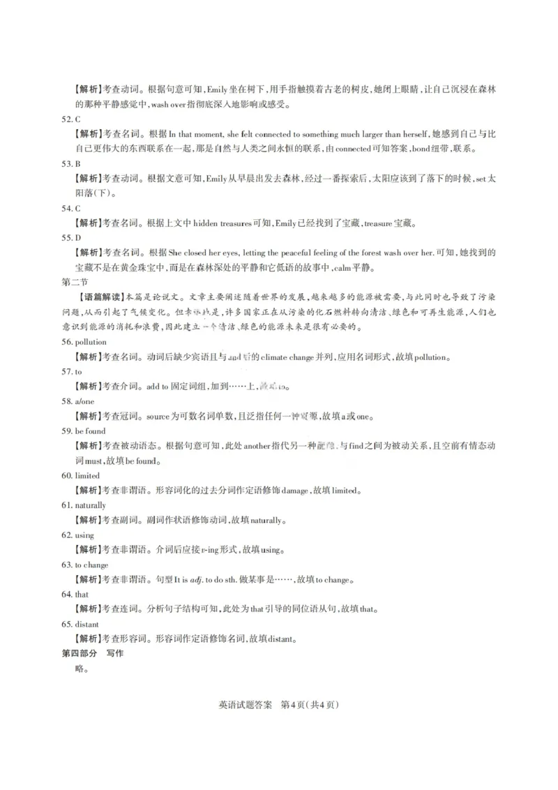 山西省启航卷2025届高考考前适应性测试-英语试题+答案_2024-2025高三（6-6月题库）_2025年02月试卷_0222山西省启航卷2025届高考考前适应性测试（2.19-2.20）（含日语）