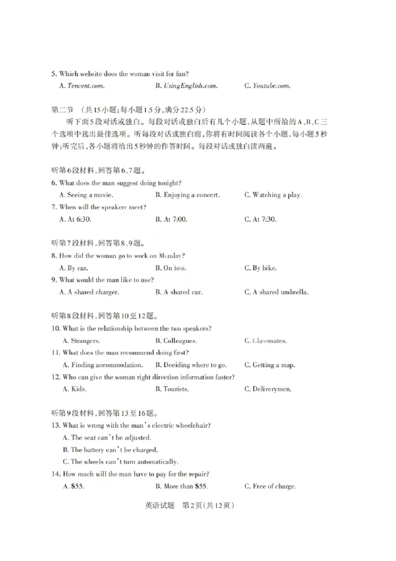 山西省启航卷2025届高考考前适应性测试-英语试题+答案_2024-2025高三（6-6月题库）_2025年02月试卷_0222山西省启航卷2025届高考考前适应性测试（2.19-2.20）（含日语）