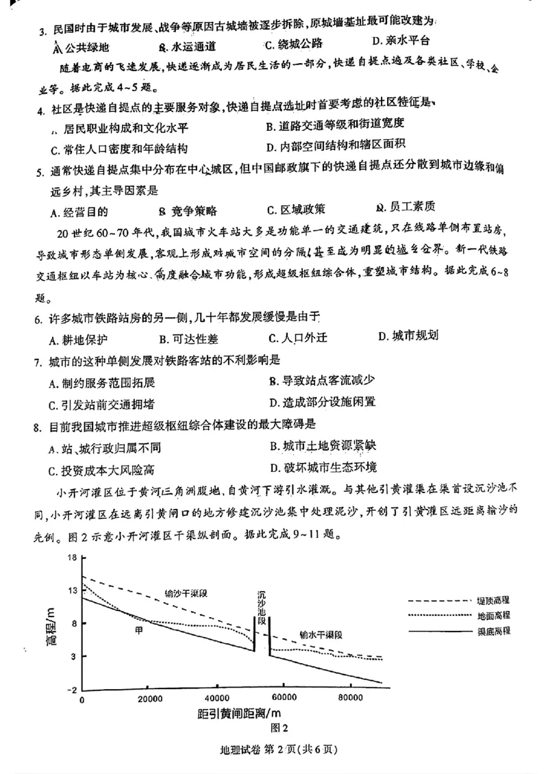 莆田市2024年高三下学期二模考试地理试题_2024年3月_013月合集_2024届福建省莆田市高三下学期二模_2024届福建省莆田市高三下学期二模地理