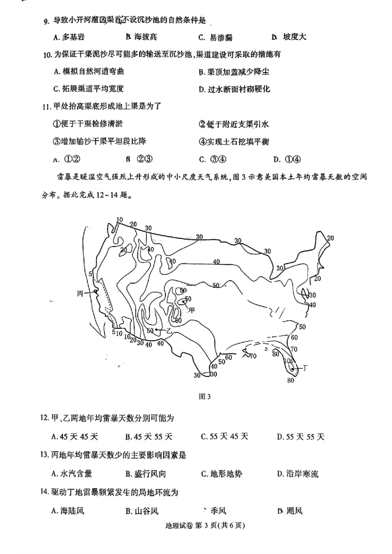 莆田市2024年高三下学期二模考试地理试题_2024年3月_013月合集_2024届福建省莆田市高三下学期二模_2024届福建省莆田市高三下学期二模地理