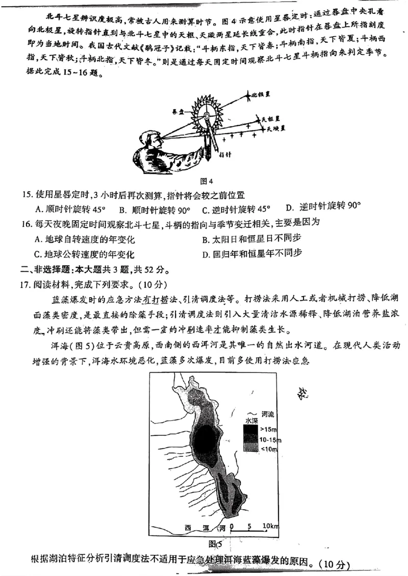莆田市2024年高三下学期二模考试地理试题_2024年3月_013月合集_2024届福建省莆田市高三下学期二模_2024届福建省莆田市高三下学期二模地理