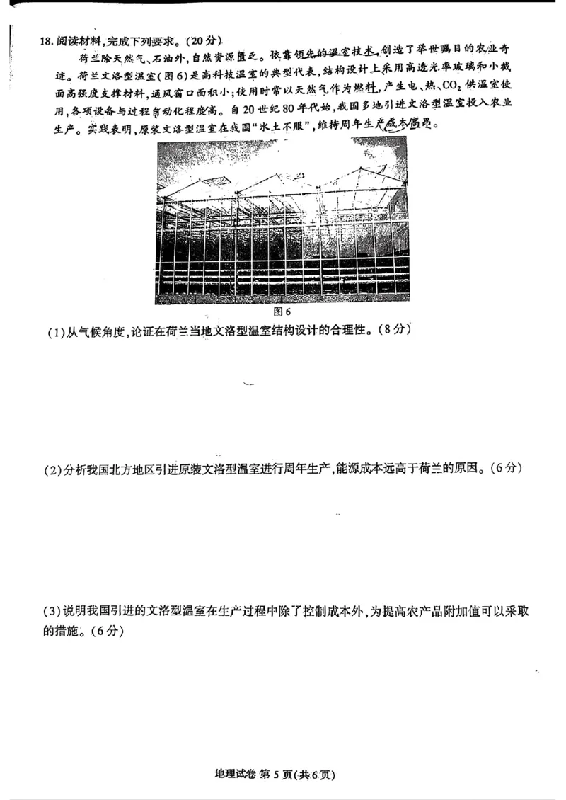 莆田市2024年高三下学期二模考试地理试题_2024年3月_013月合集_2024届福建省莆田市高三下学期二模_2024届福建省莆田市高三下学期二模地理