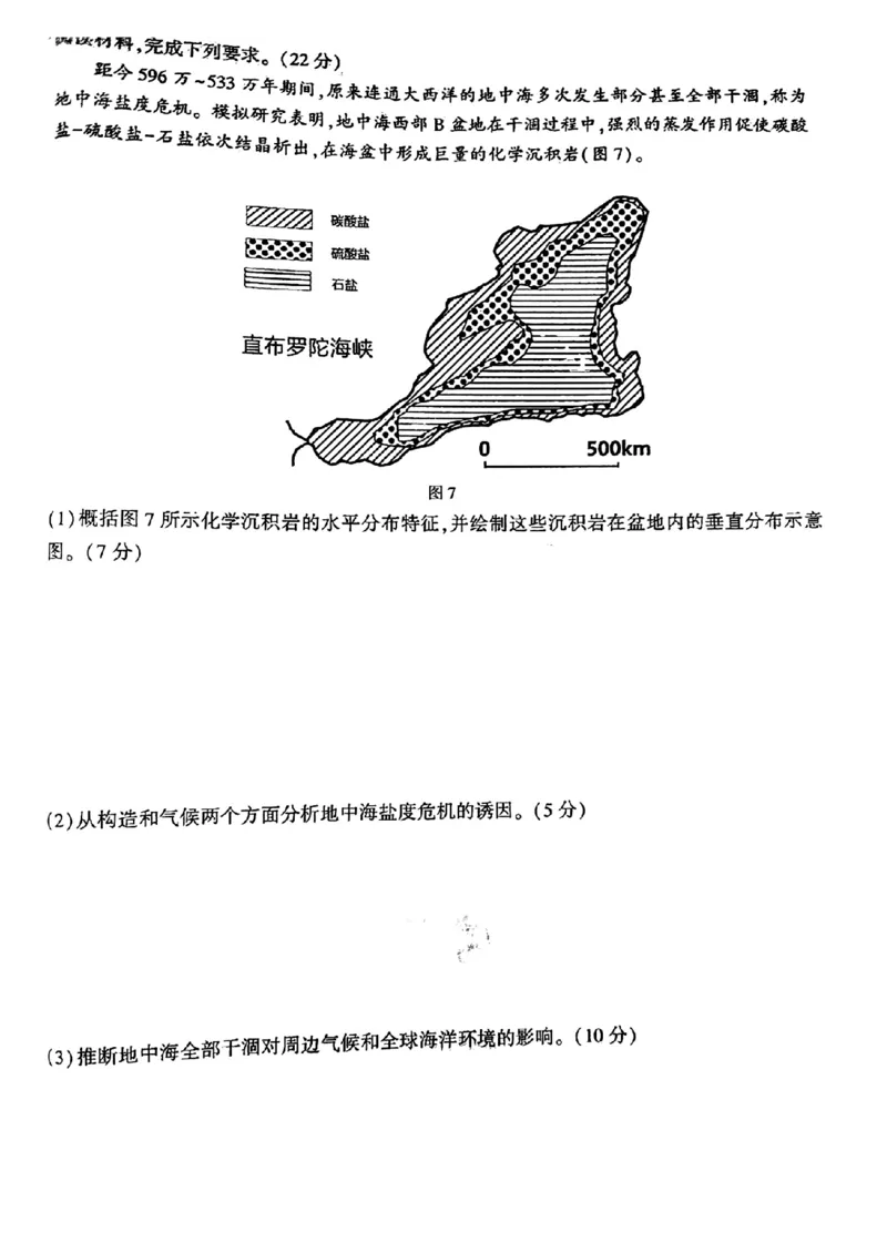 莆田市2024年高三下学期二模考试地理试题_2024年3月_013月合集_2024届福建省莆田市高三下学期二模_2024届福建省莆田市高三下学期二模地理